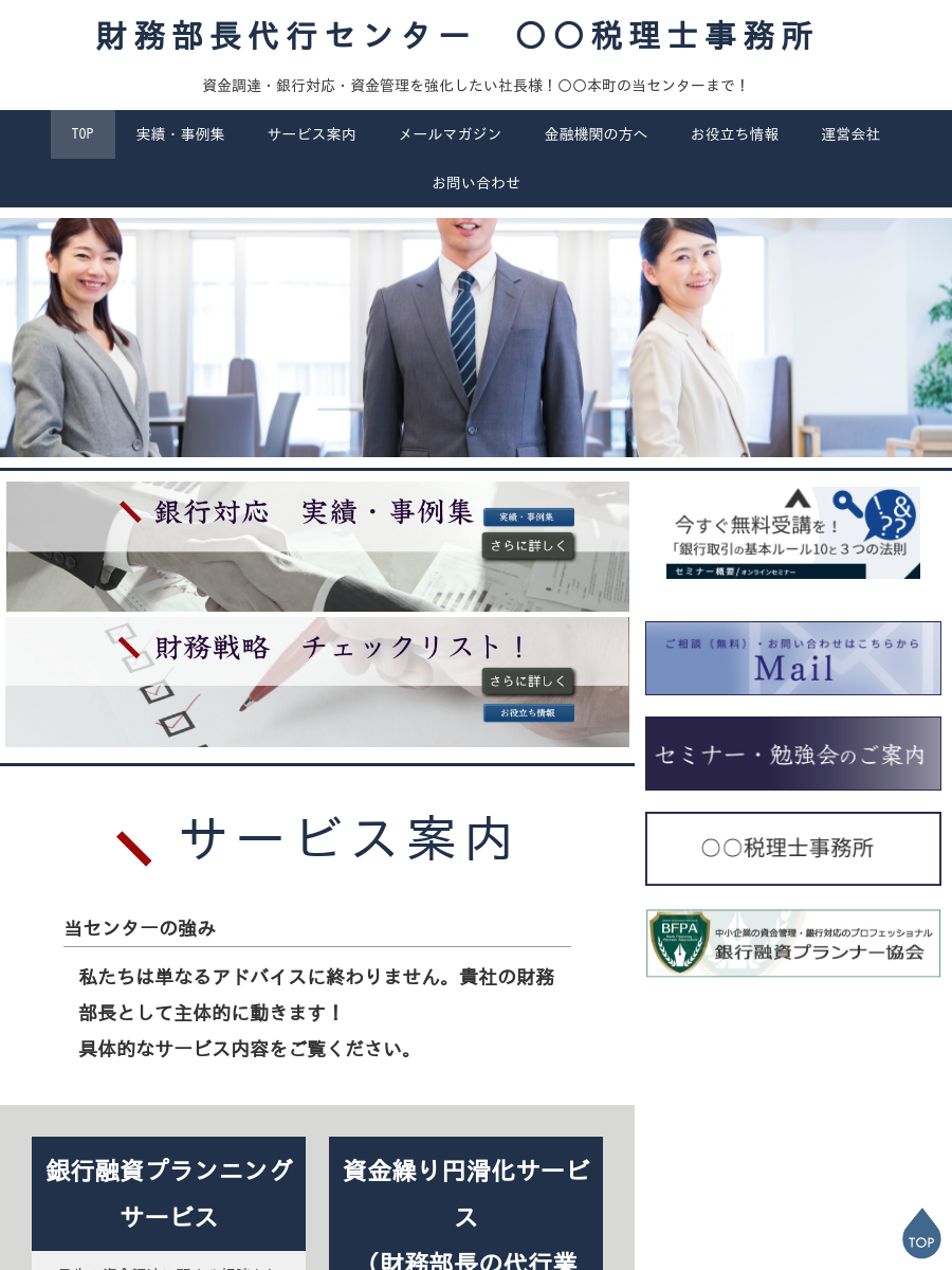 個人情報保護方針｜財務部長代行センター_税理士事務所
